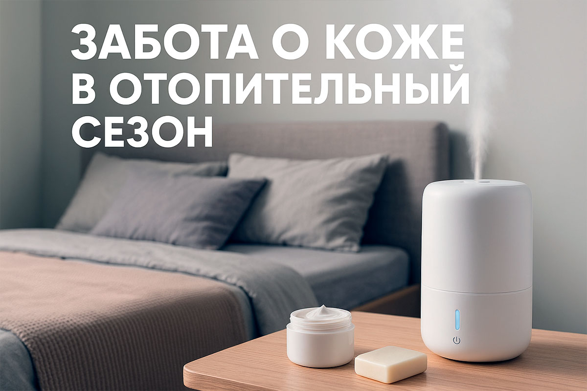 Советы по уходу за кожей в осенний период