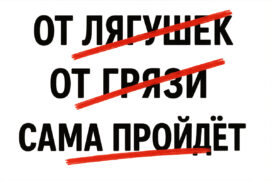 Откуда берутся бородавки