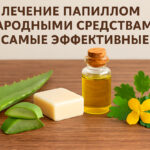 Лечение папиллом народными средствами самые эффективные
