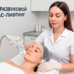 Ультразвуковой лифтинг