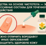 Горный чистотел от бородавок инструкция