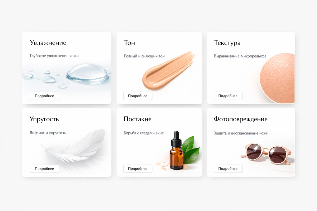 Карточки задач биорепарации: увлажнение, тон, текстура, упругость, постакне, фотоповреждение