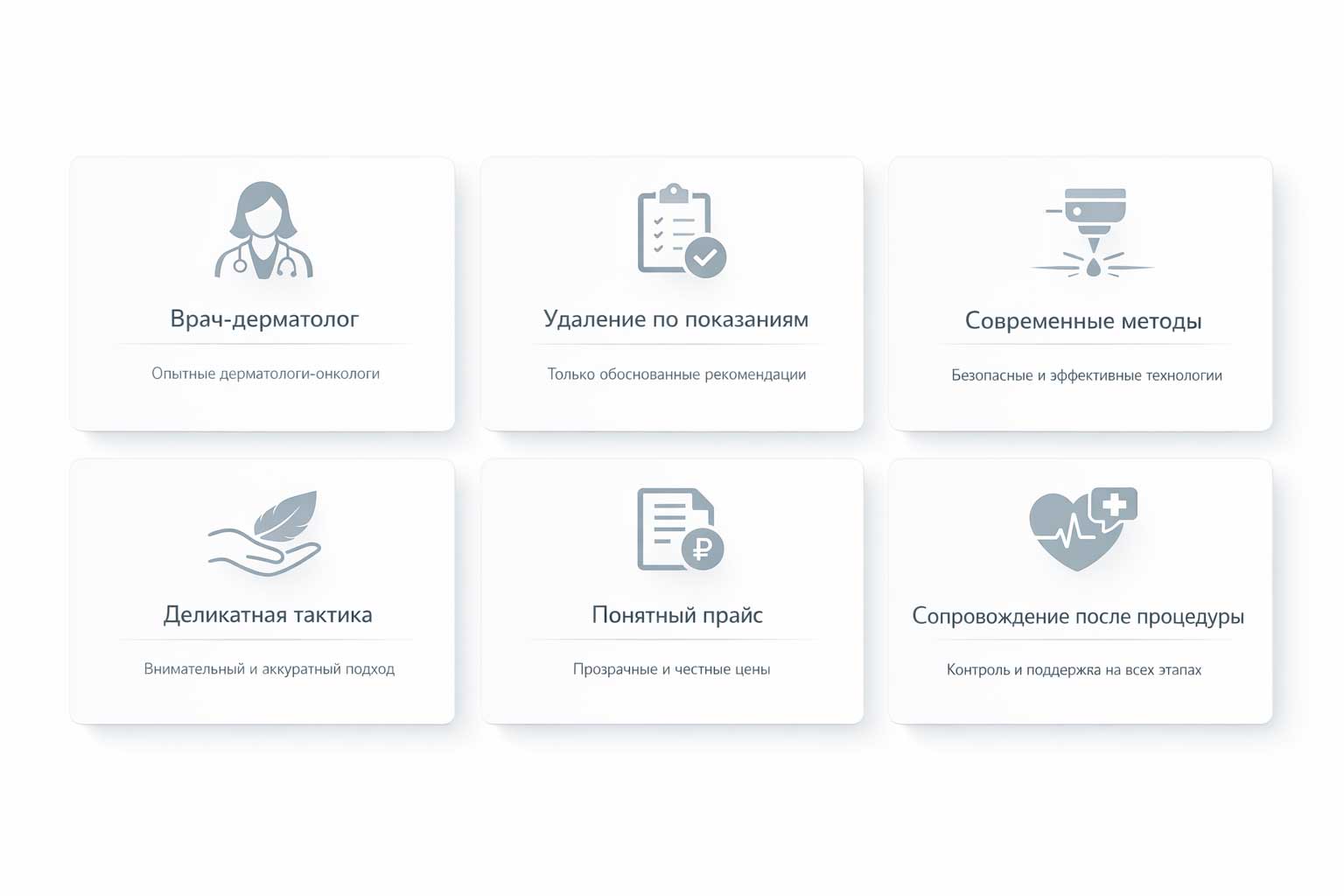 Премиальный блок преимуществ клиники для удаления бородавок